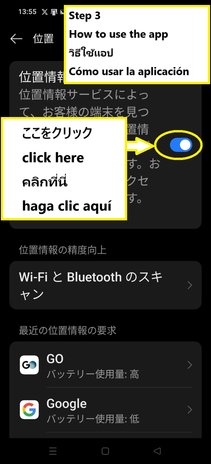 スイッチがオンの後←矢印を押してGOアプリへ戻る説明