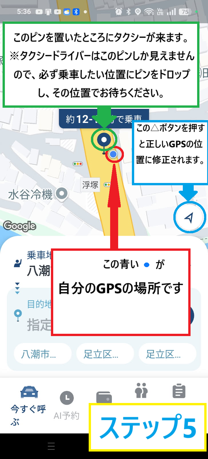 初歩的で重要なGOアプリの使い方の説明画像