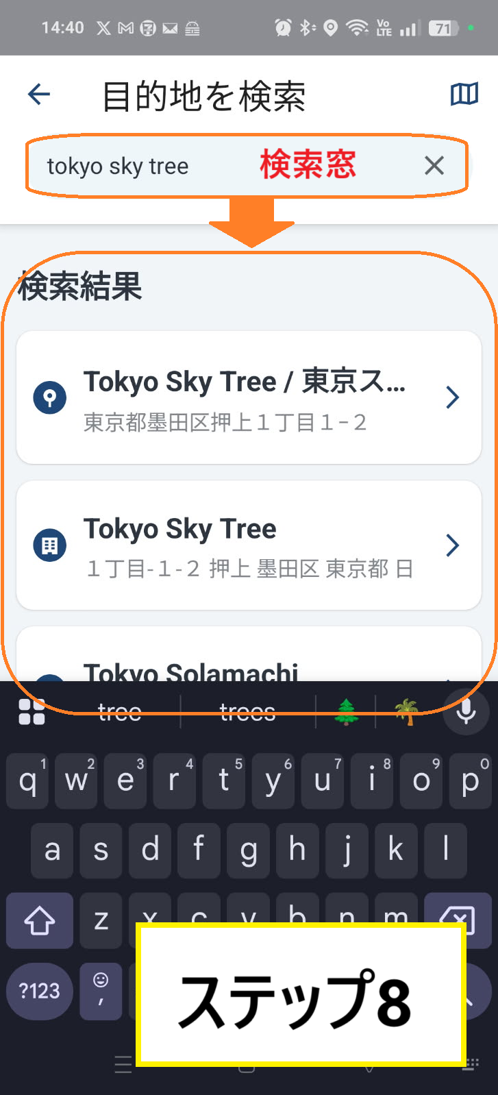 目的地入力の歳の留意すべき点の説明画像