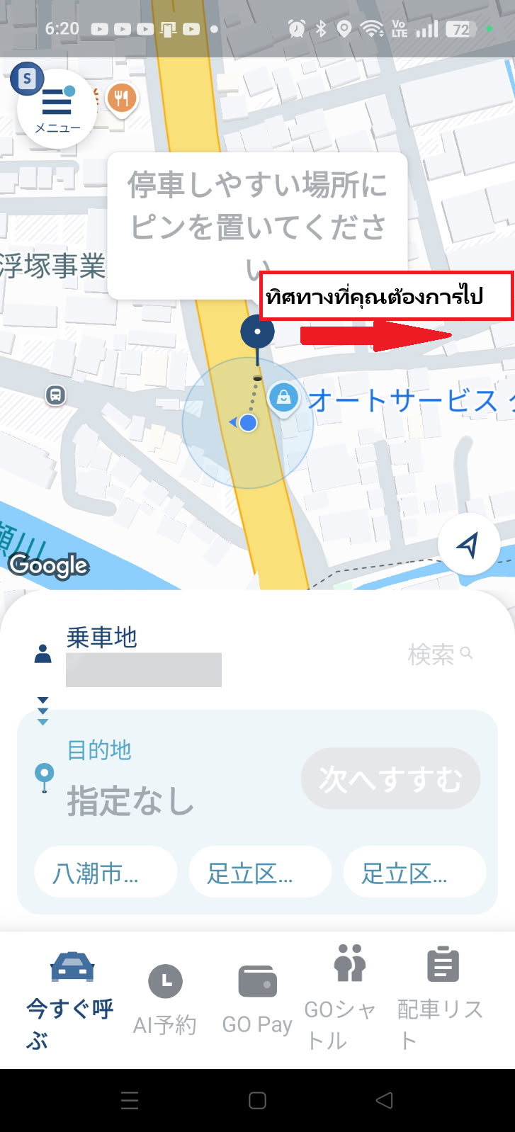 แผนที่แสดงทิศทางที่ลูกค้าต้องการเดินทาง
