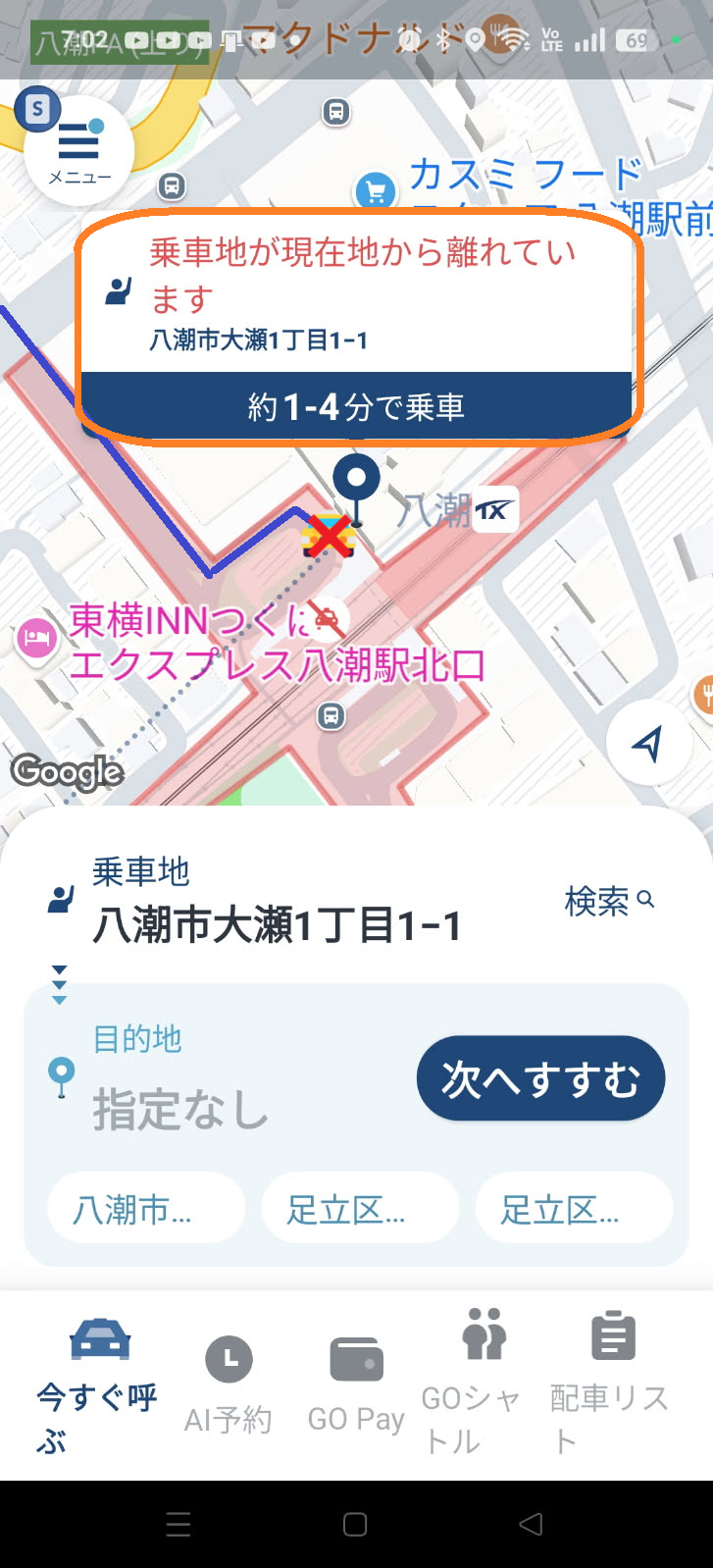 乗車禁止区域ギリギリで配車アプリを使った場合の問題点の説明画像
