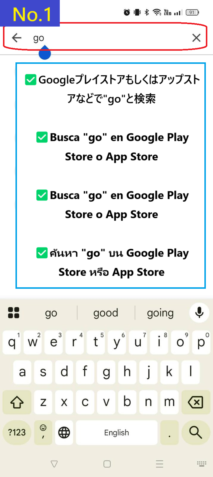 Google Play StoreやApp StoreでのGOアプリ検索方法の説明画像