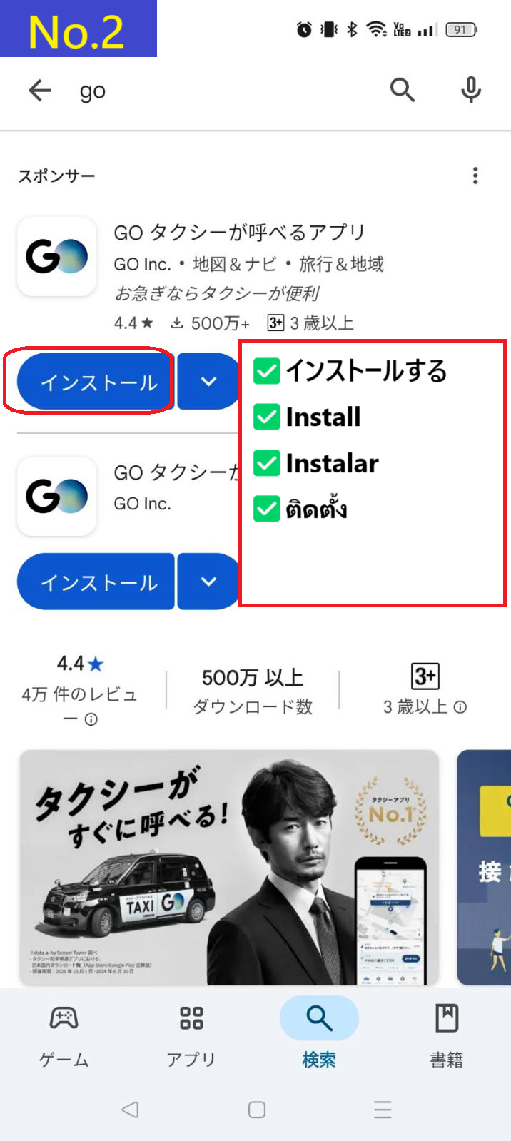 Google Play StoreやApp StoreでのGOアプリダウンロードの説明画像