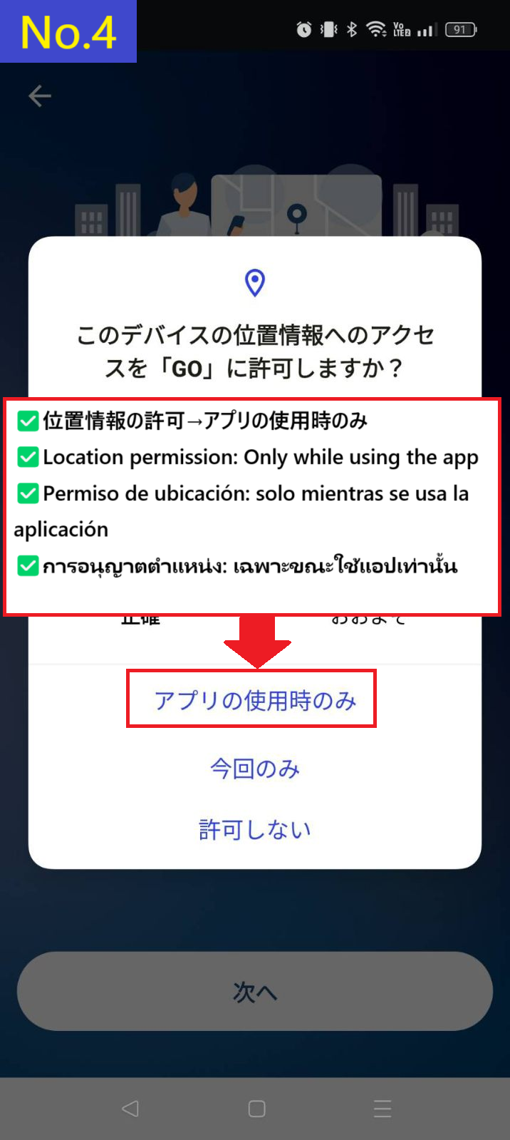 位置情報の許可設定画面説明画像