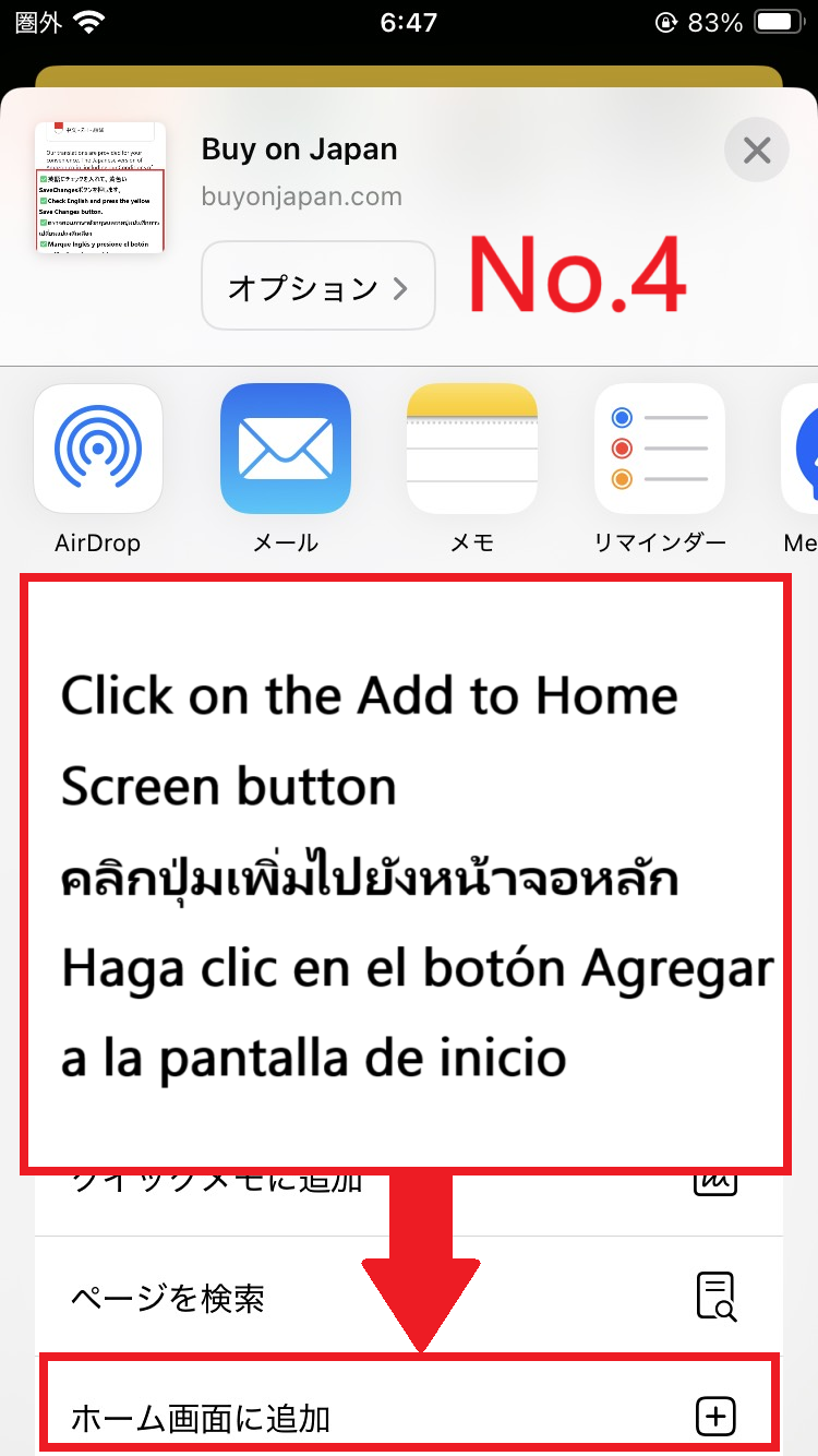 Instruction image showing to Click on the Add to Home Screen button