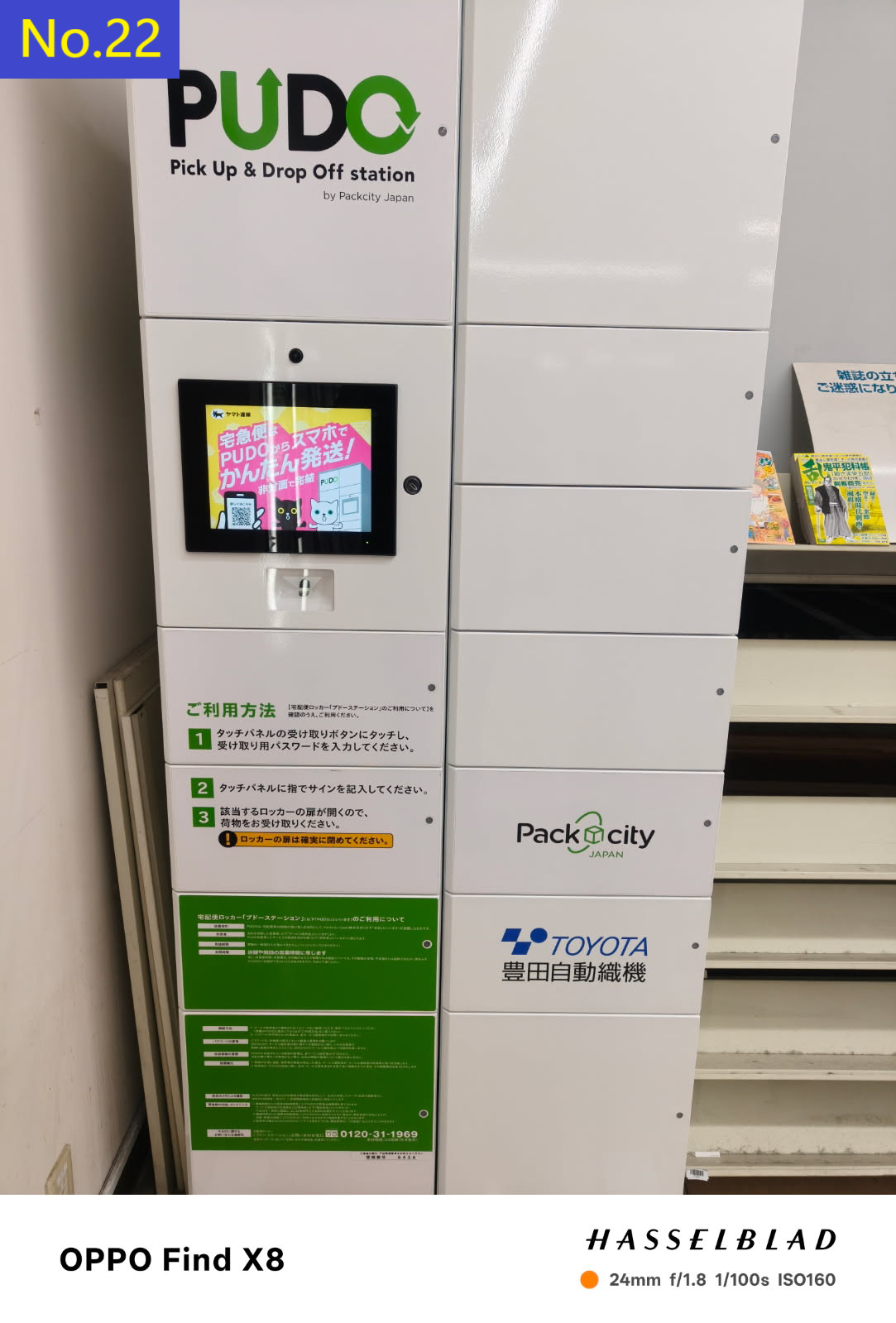 Image description of PUDO locker seen from the front