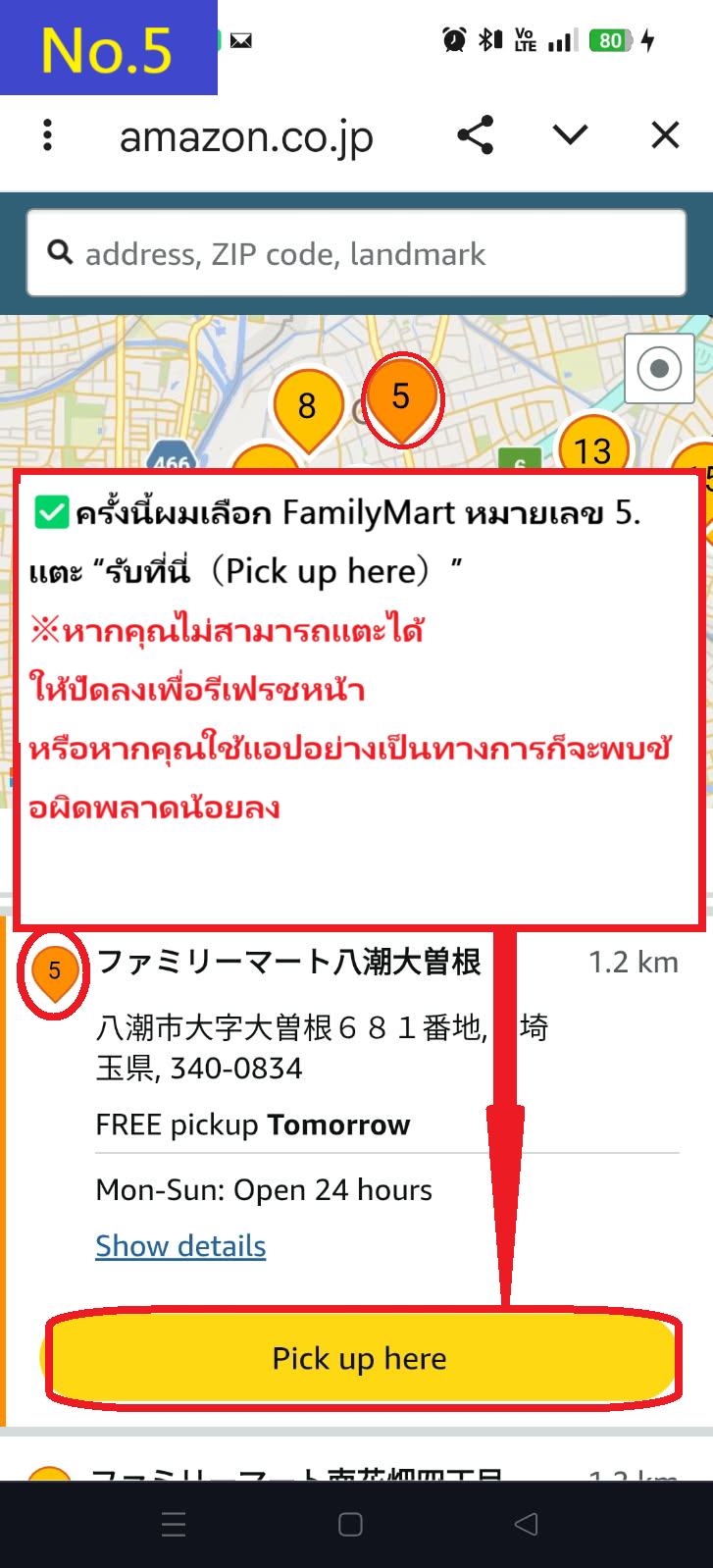 Image description of This time, select FamilyMart（ファミリーマート） Yashio Ozone store number 5 on the map and tap Pick up here.