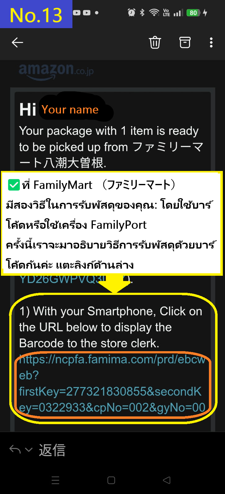 Image description of In the case of FamilyMart（ファミリーマート）, there are two ways to receive your parcel: using a barcode or using a FamilyMart terminal. This time, we will explain how to receive your parcel using a barcode. Tap the link below. This is very easy and recommended.