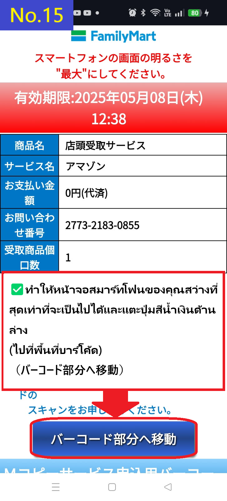 Image description of Tap the blue button at the bottom of the screen move to the barcode section(バーコード部分へ移動) 