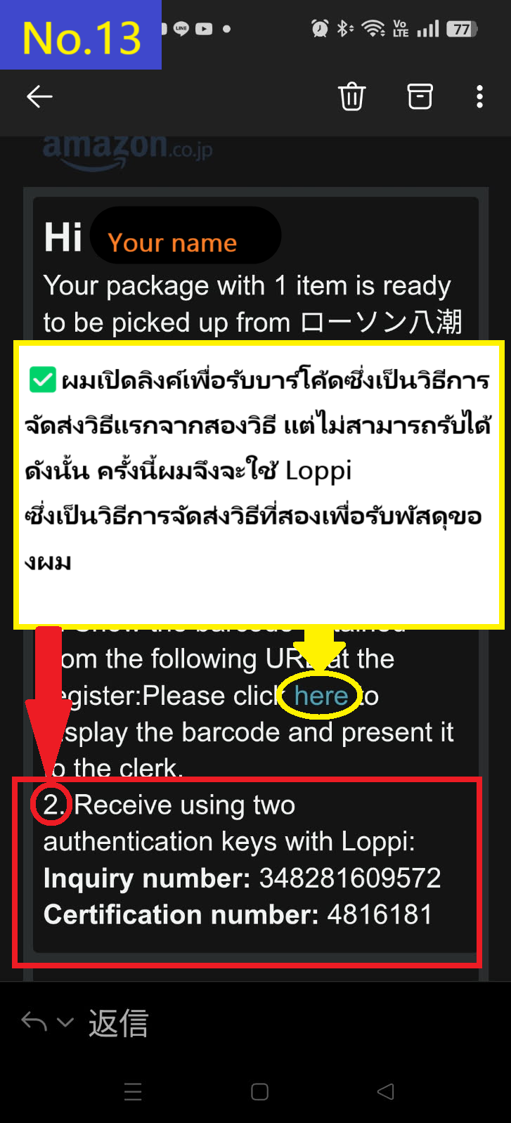 Image description of There were two ways to receive the item, but the link to get the barcode didn't work this time, so I will explain how to receive it at the Loppi terminal at Lawson using the inquiry number and certification number.