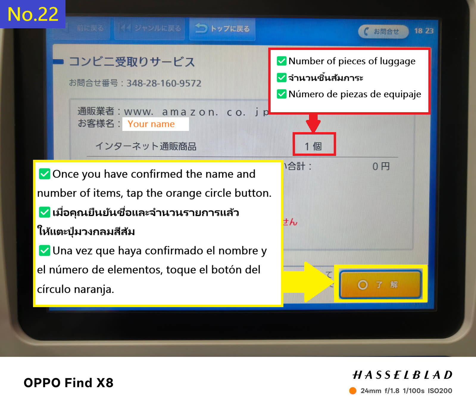 Image description of www.amazon.co.jp
  Once you have confirmed your name, tap the orange circle tab in the bottom right
