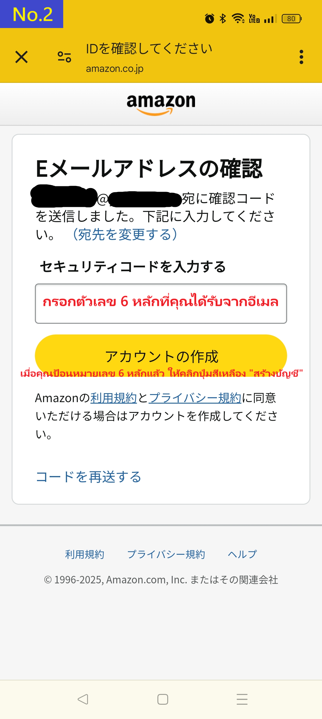 หน้าจอยืนยันอีเมล