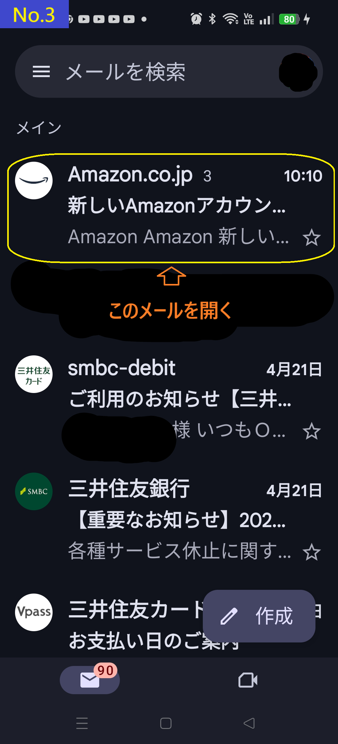 送られてきたメールの確認例
