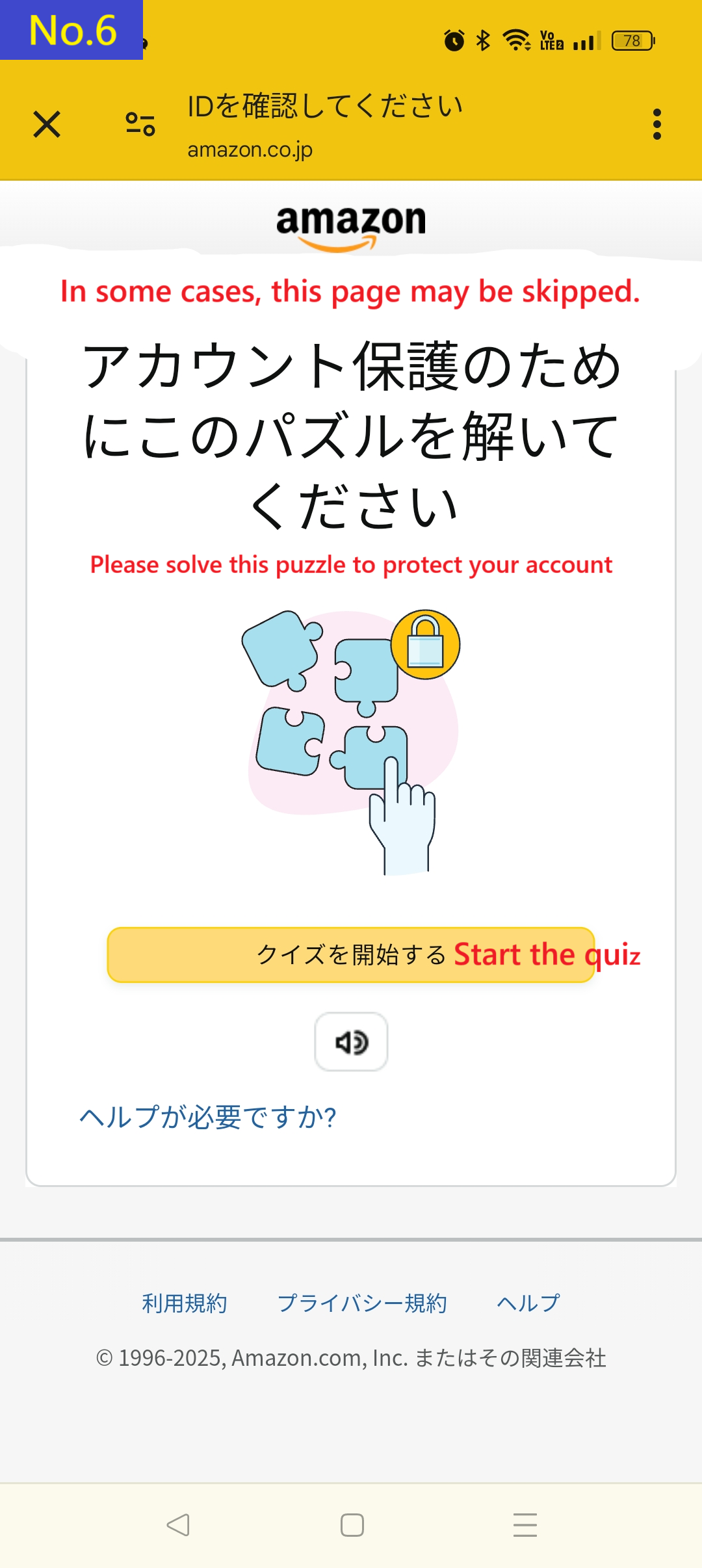 Template of the puzzle screen for account protection