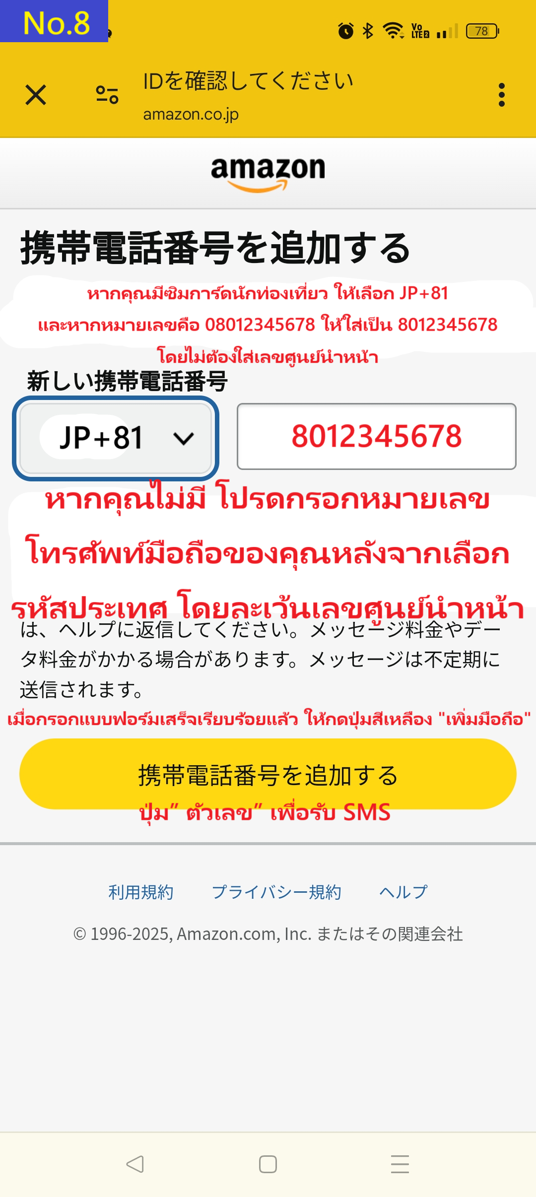 ฟอร์มสำหรับเพิ่มเบอร์มือถือ