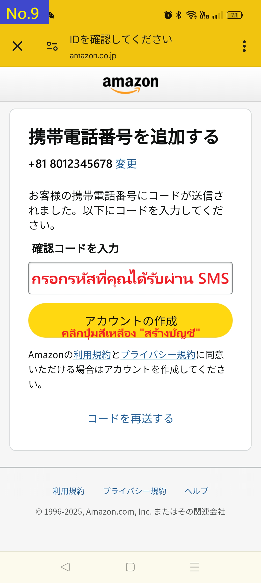 ใส่รหัสยืนยันจาก SMS